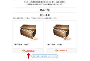 ミスティック酒場怪しい金庫お値段