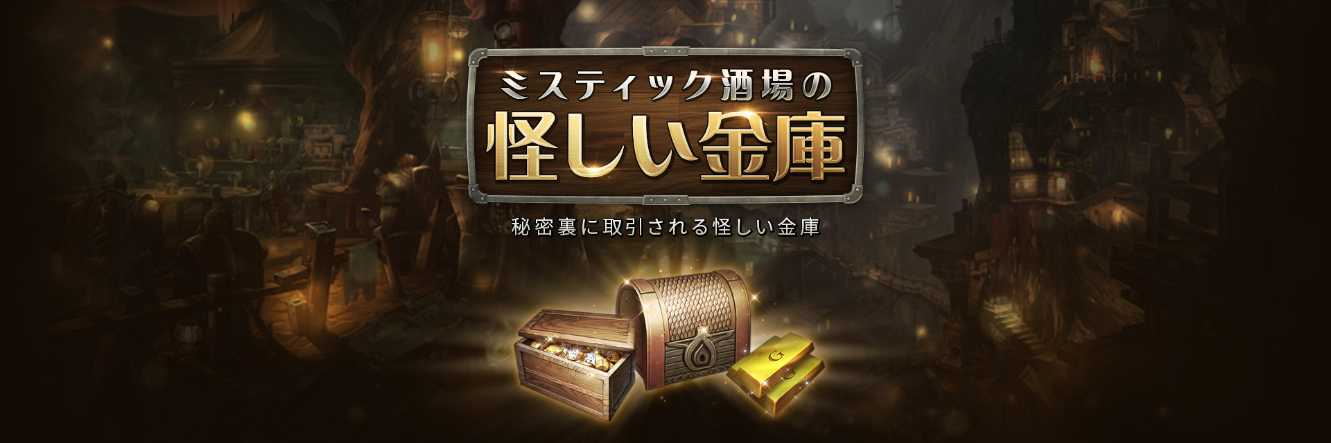 怪しい金庫ガチャトップイメージ